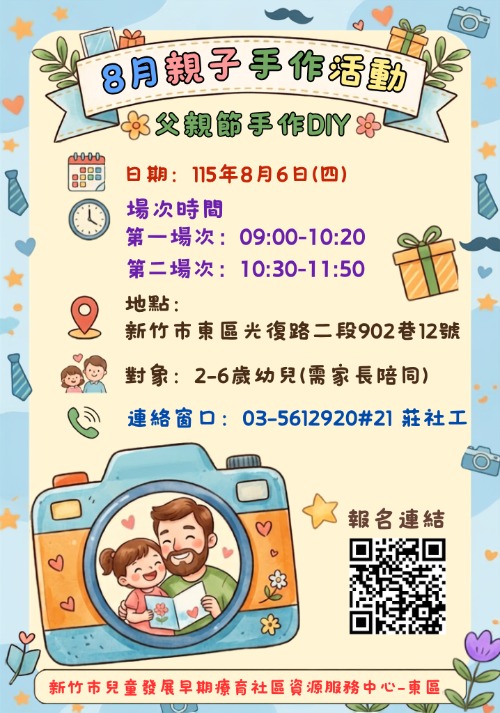 親子遊戲基地- 父親節手作DIY