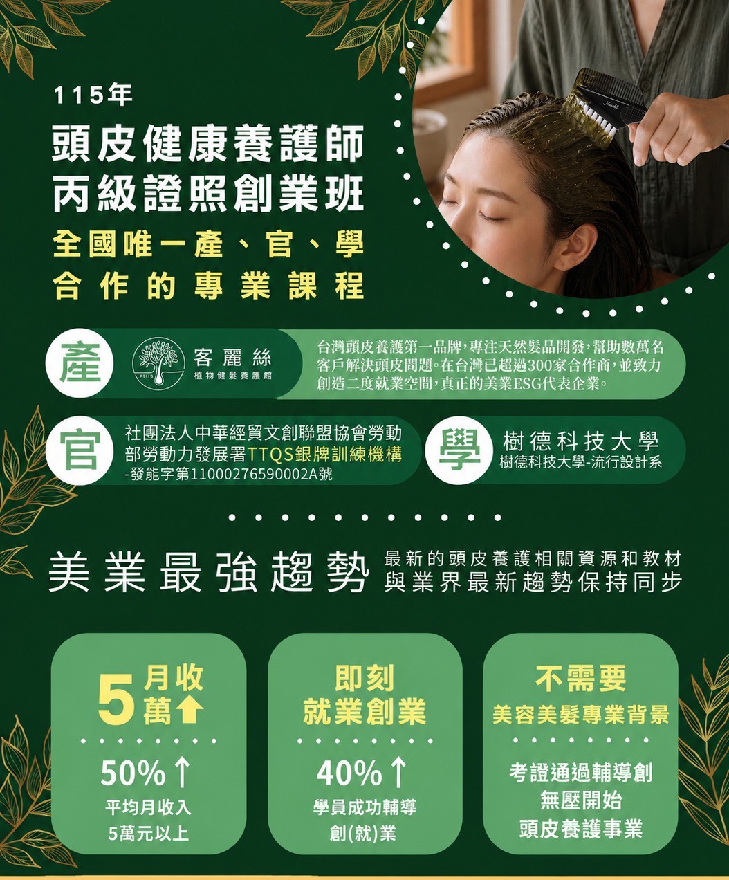 頭皮健康養護師丙級證