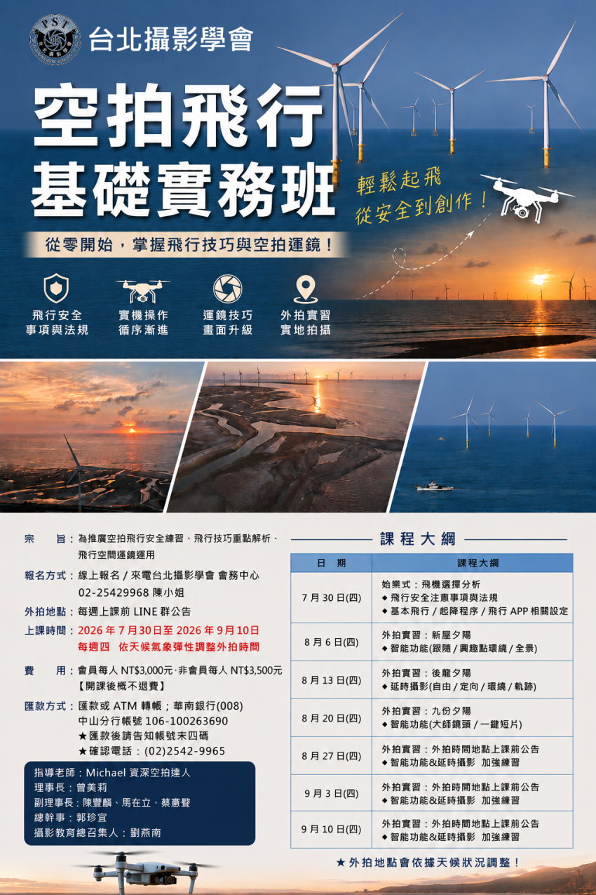 台北攝影學會 【 空