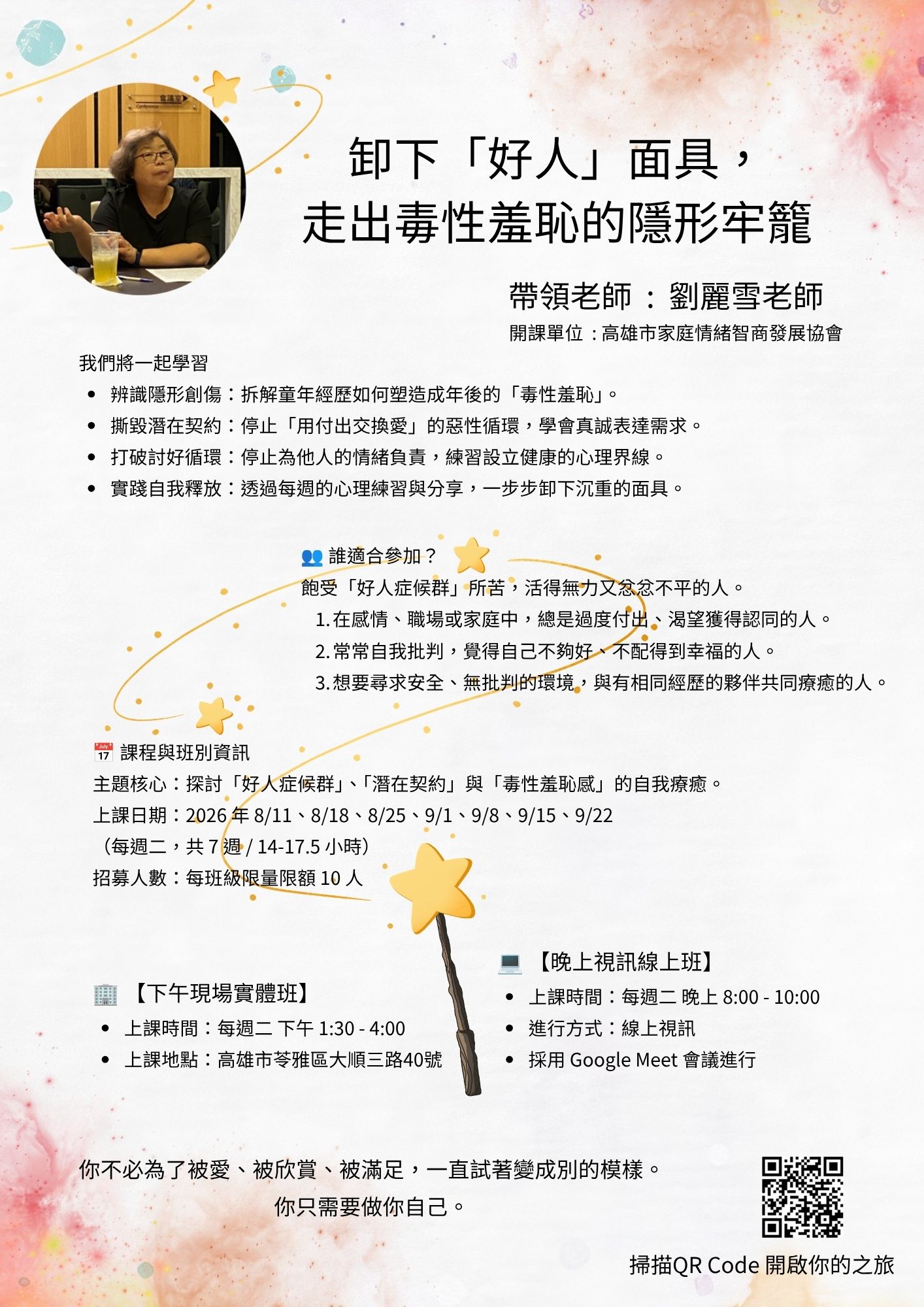 2026秋季班 卸下