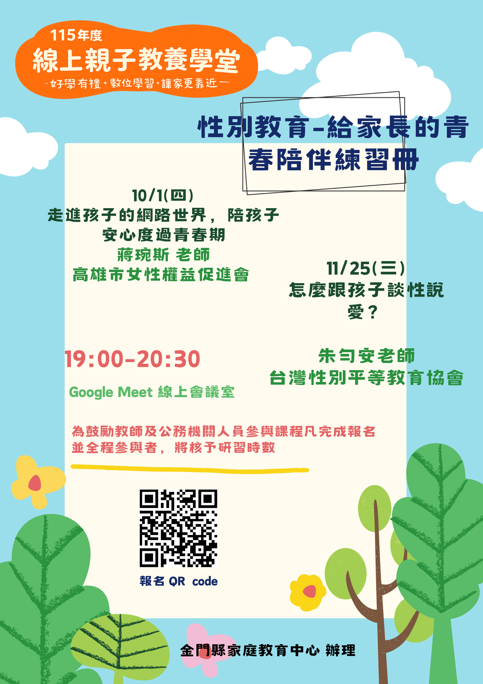 性別教育-給家長的青