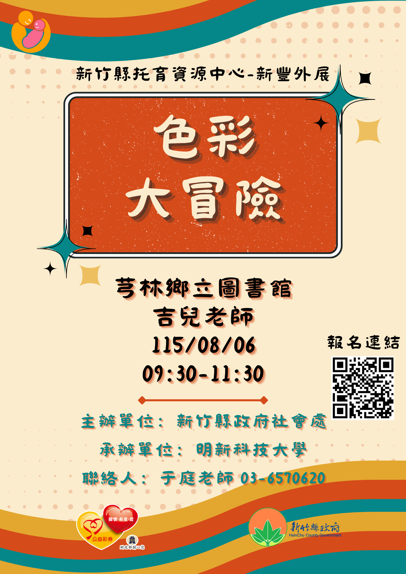 新竹縣托育資源中心---外展服務＠芎林鄉立圖書館