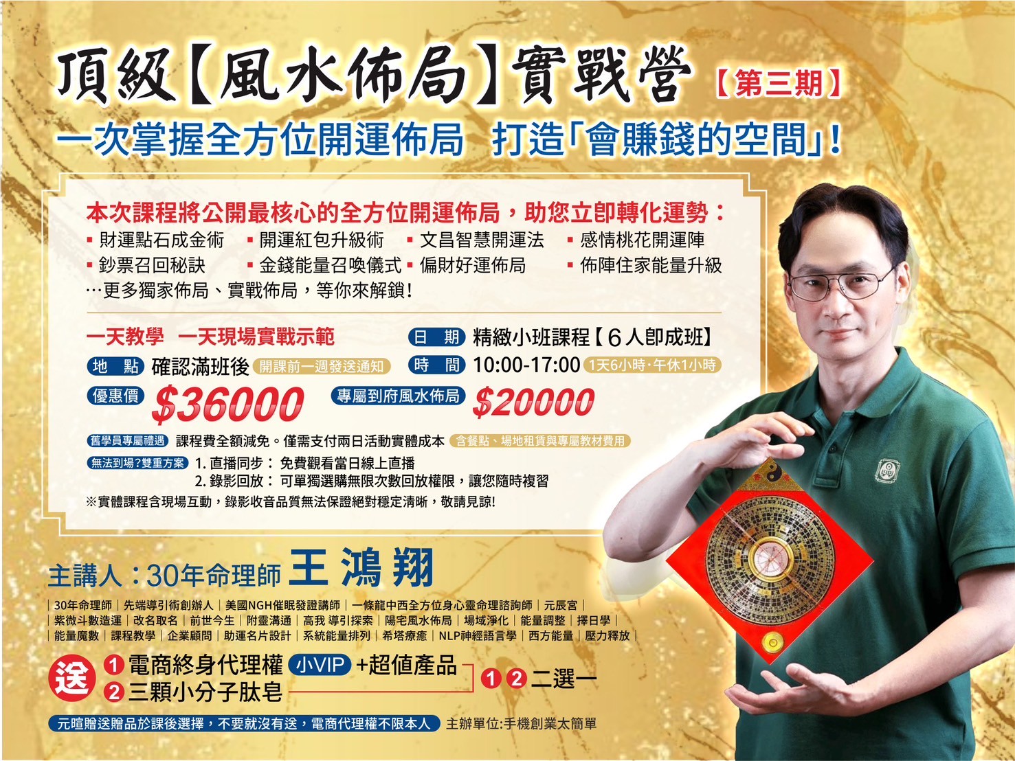 王鴻翔大師課程報名表