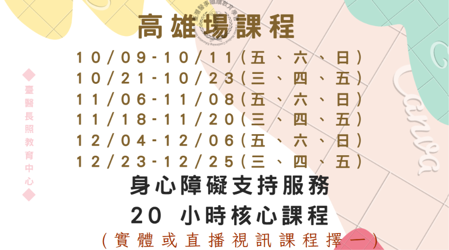 高雄場(實體+直播視