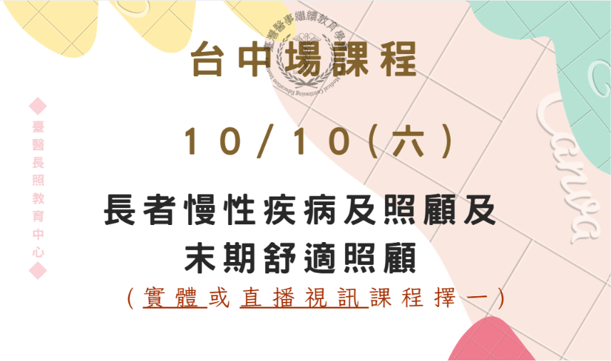 台中場 (實體+直播