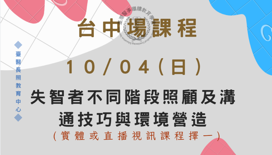 台中場 (實體＋直播