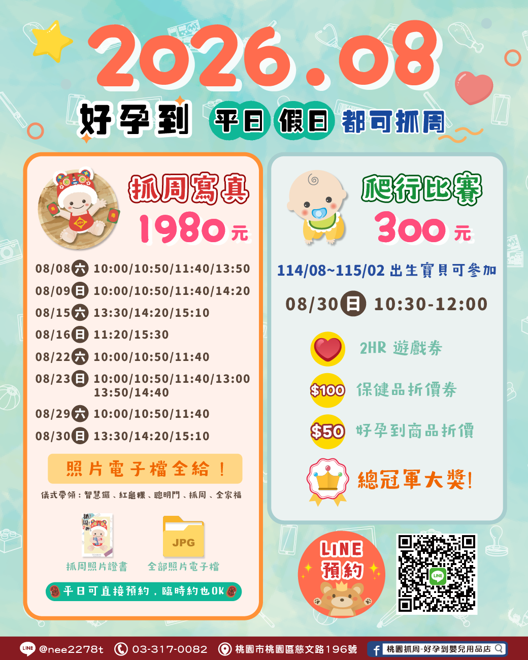 【桃園好孕到】202