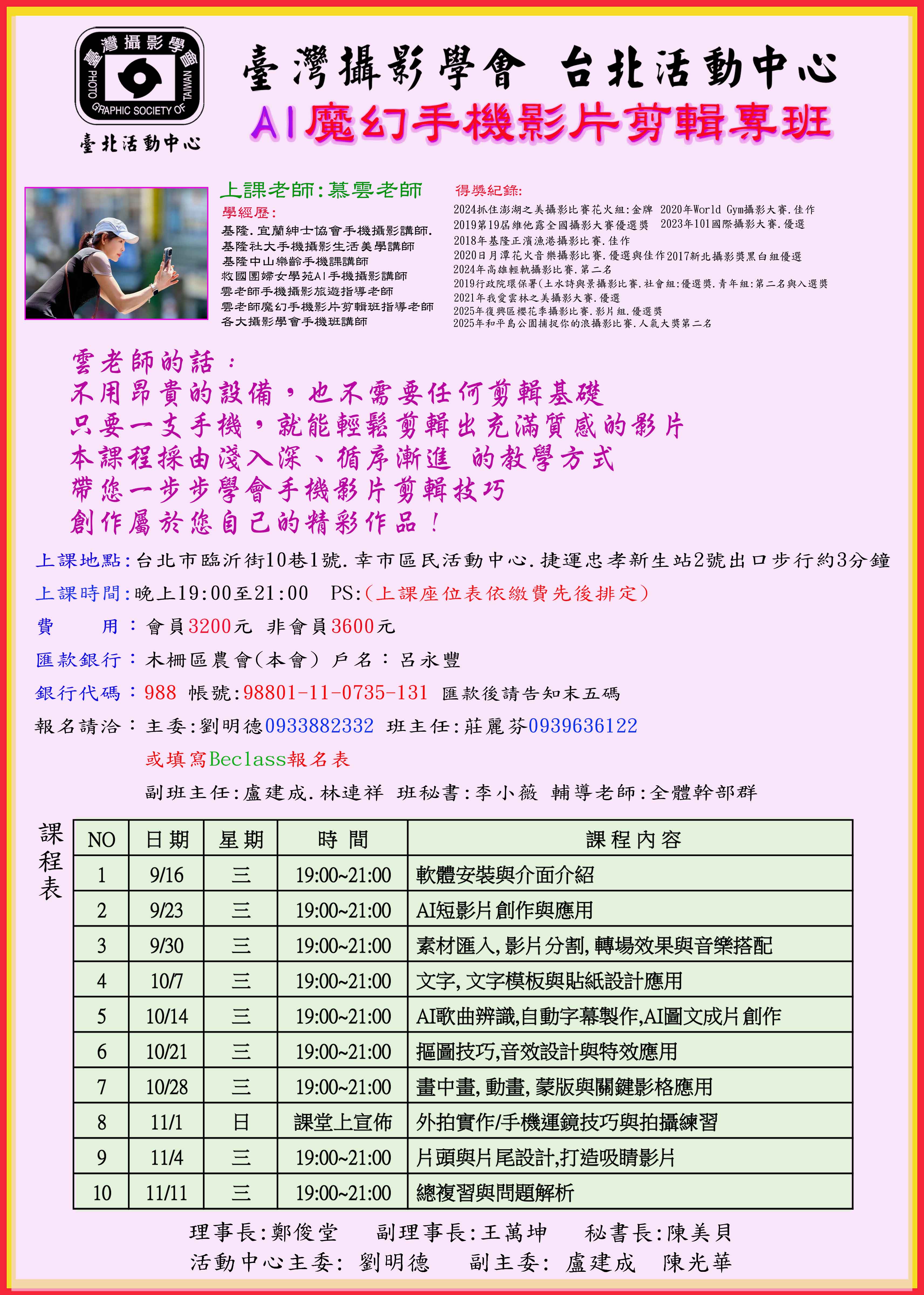 台灣攝影學會  台北