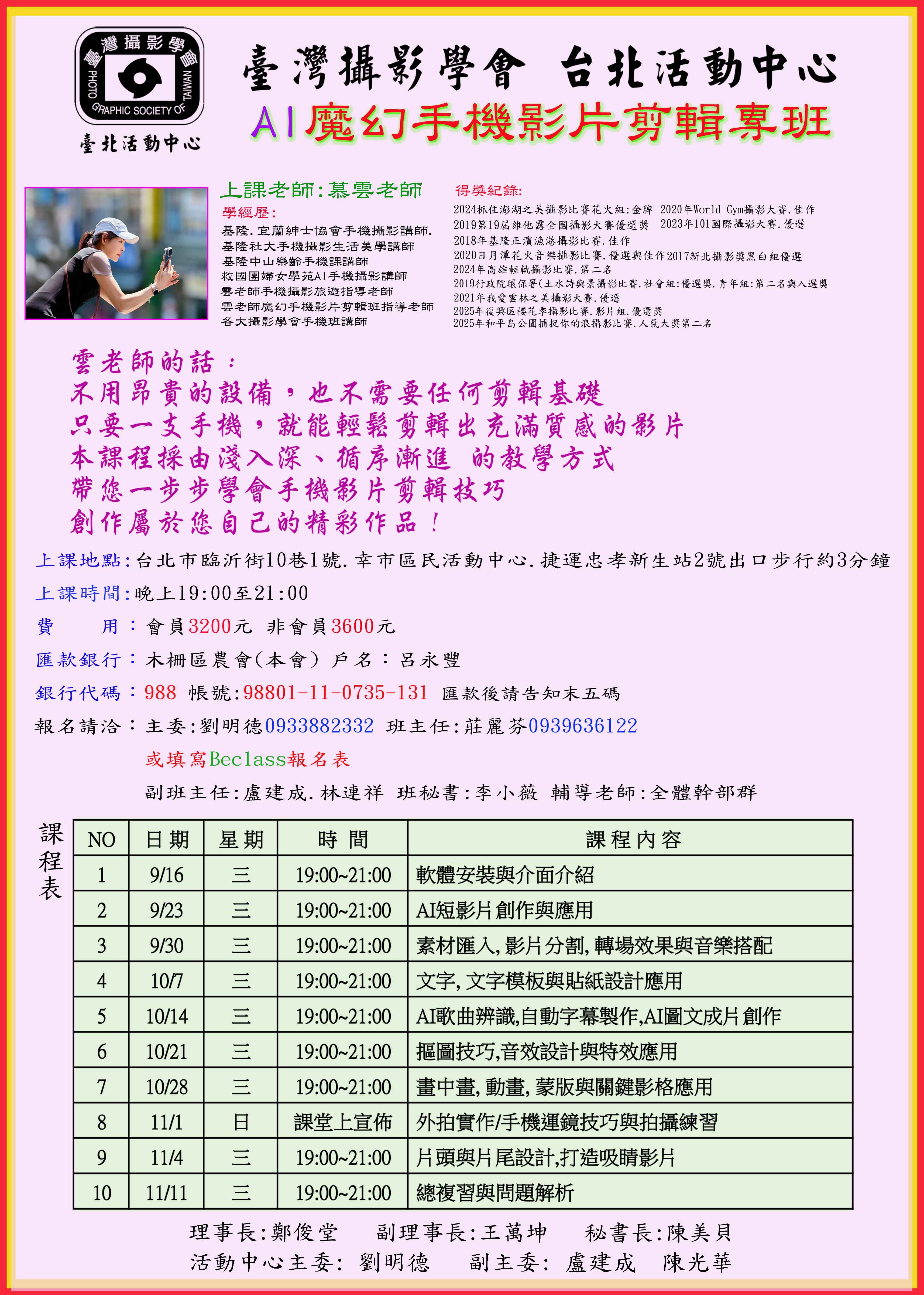 台灣攝影學會  台北活動中心-AI魔幻手機影片剪輯專班