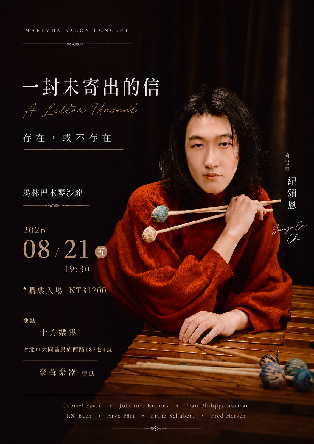 《一封未寄出的信》|