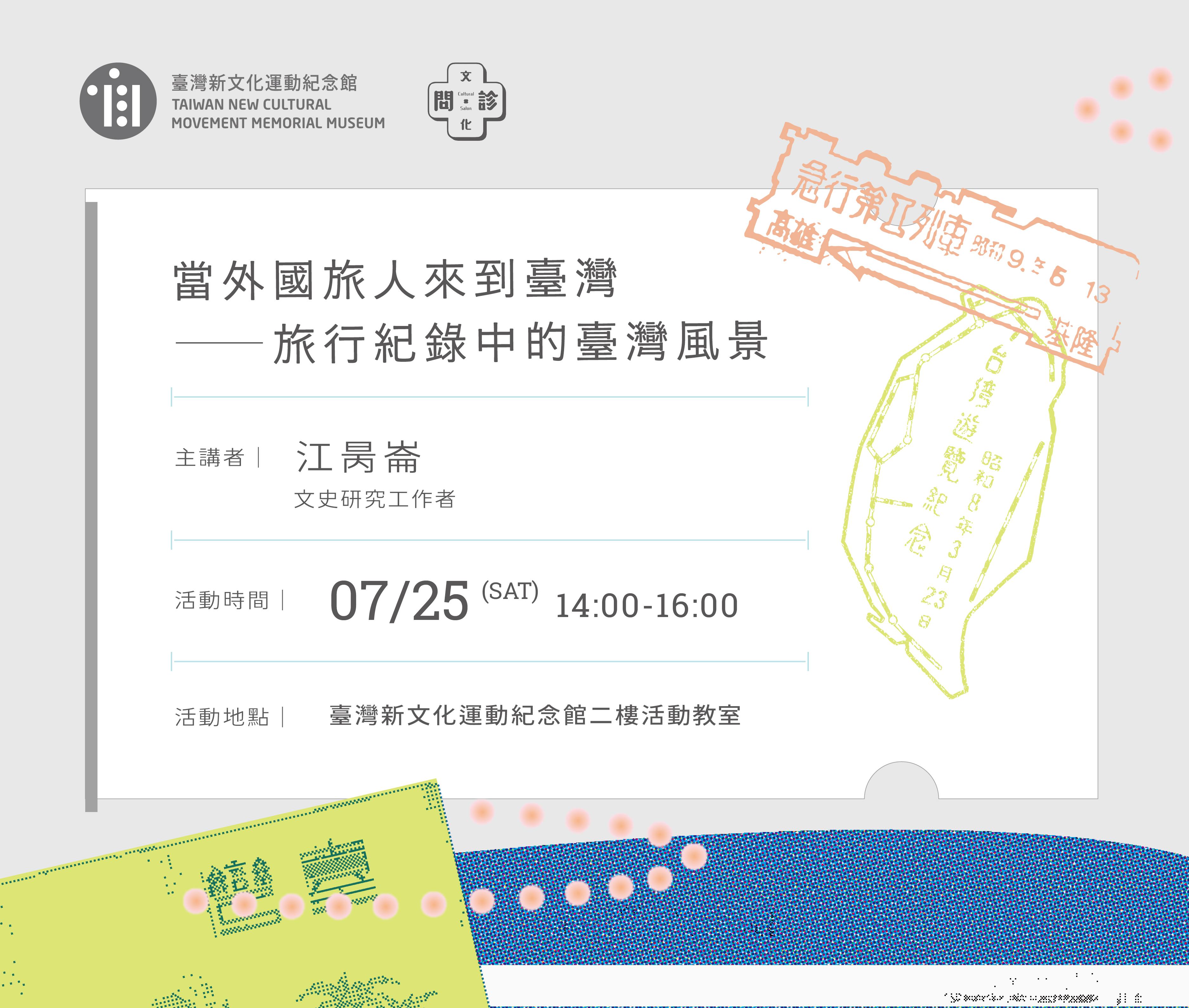 【文化問.診|202