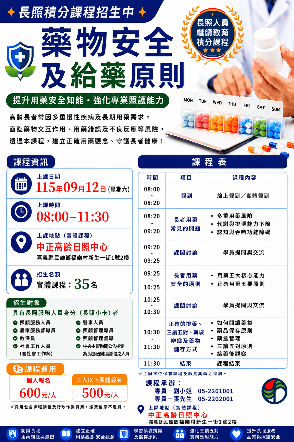 【嘉義-長照積分課程