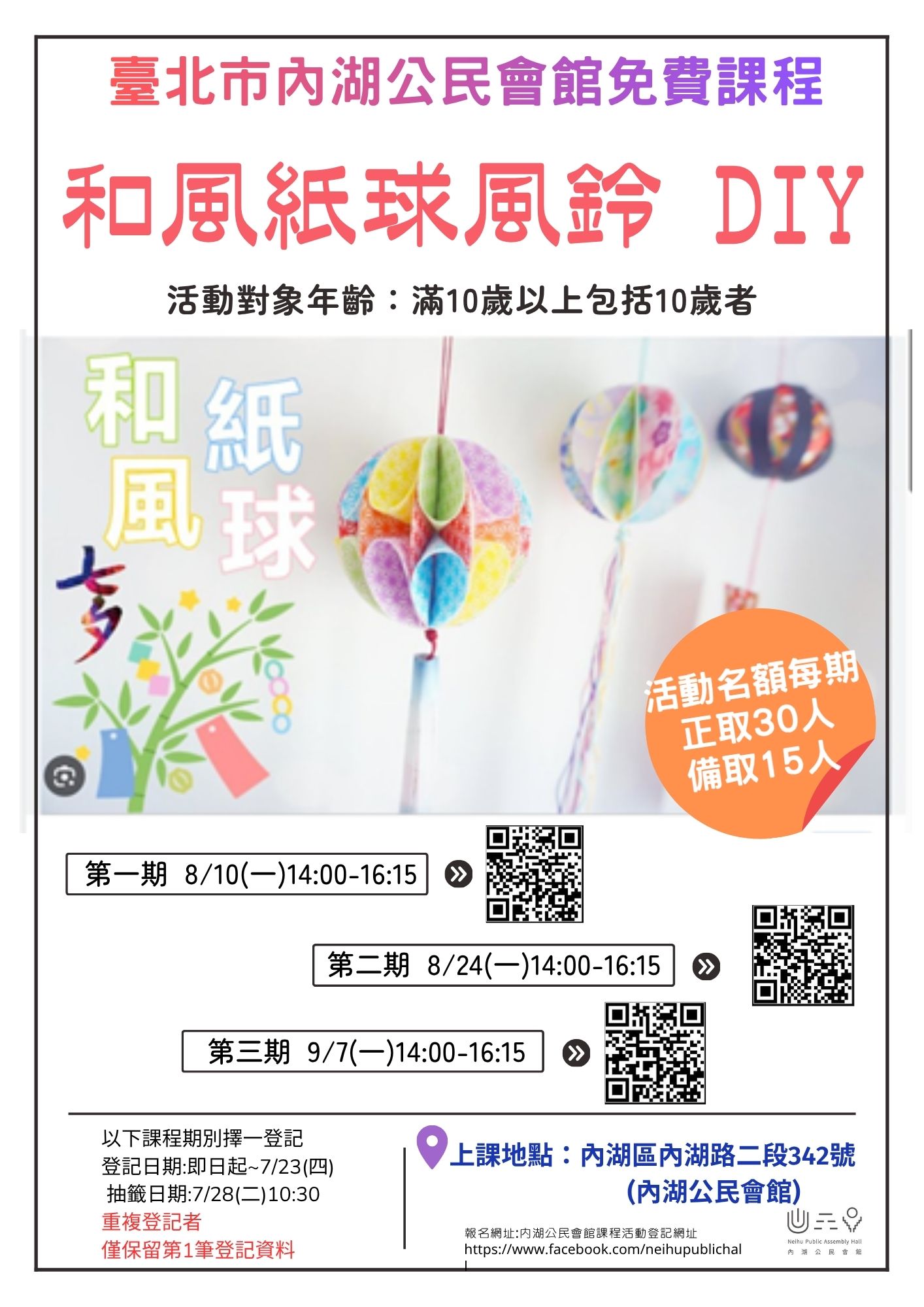 和風紙球風鈴 DIY