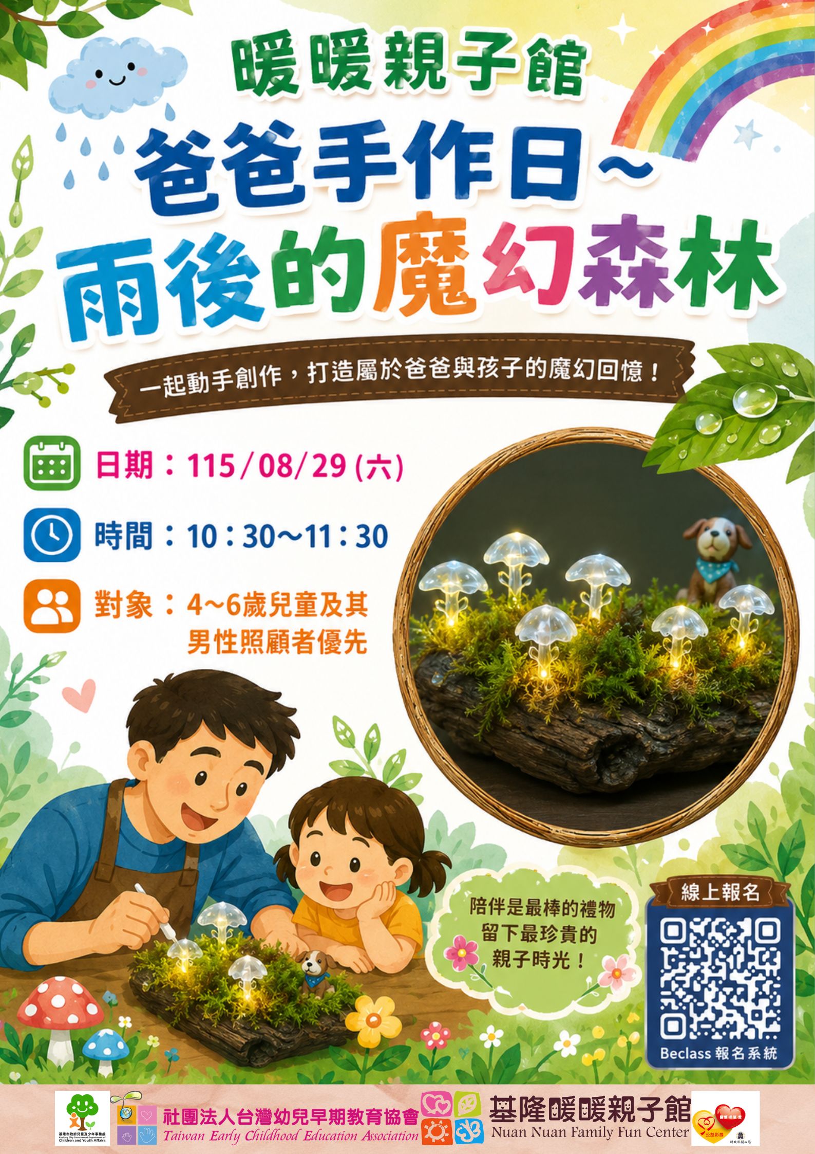 8/29(六)10:
