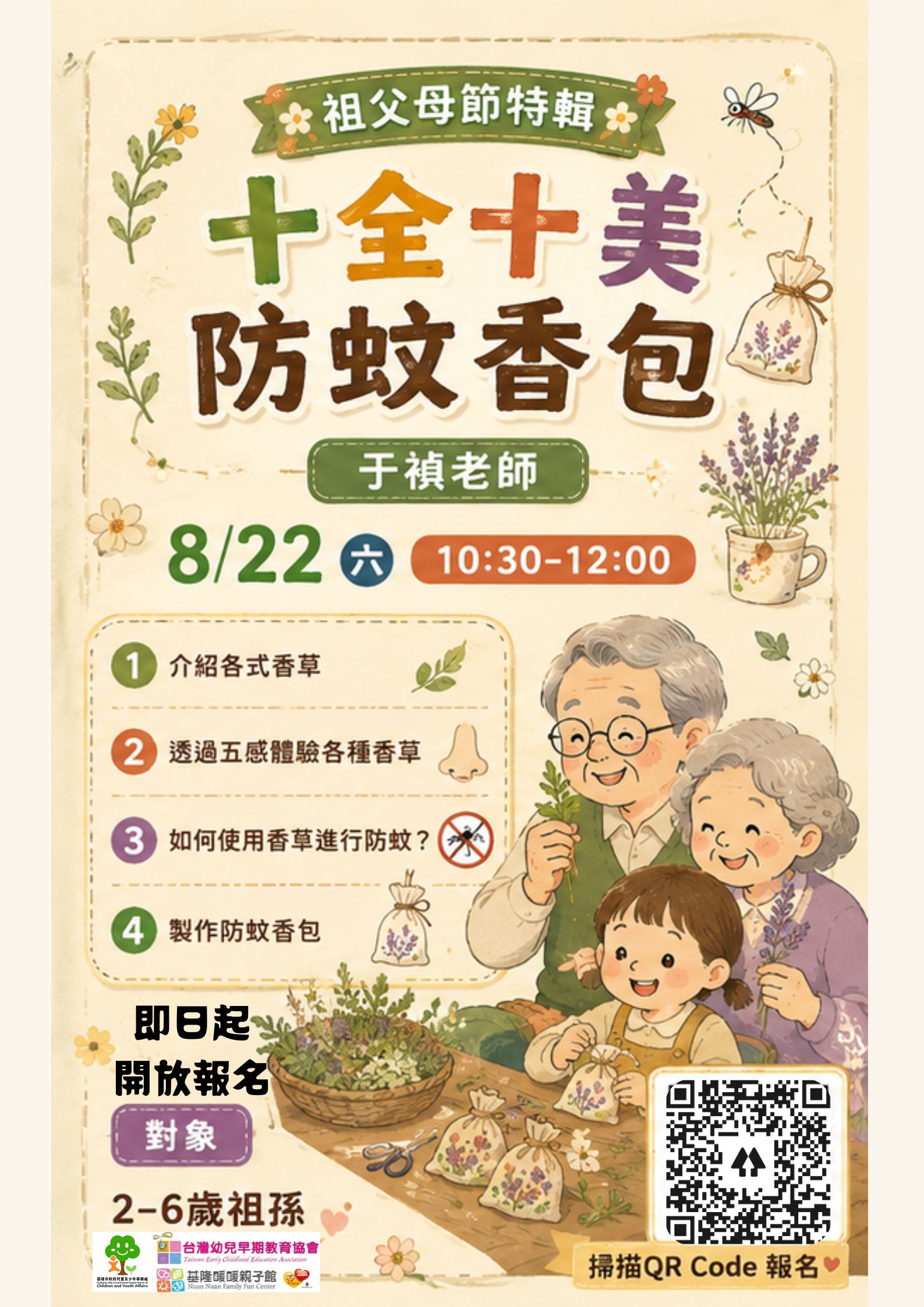 8/22(六)10: