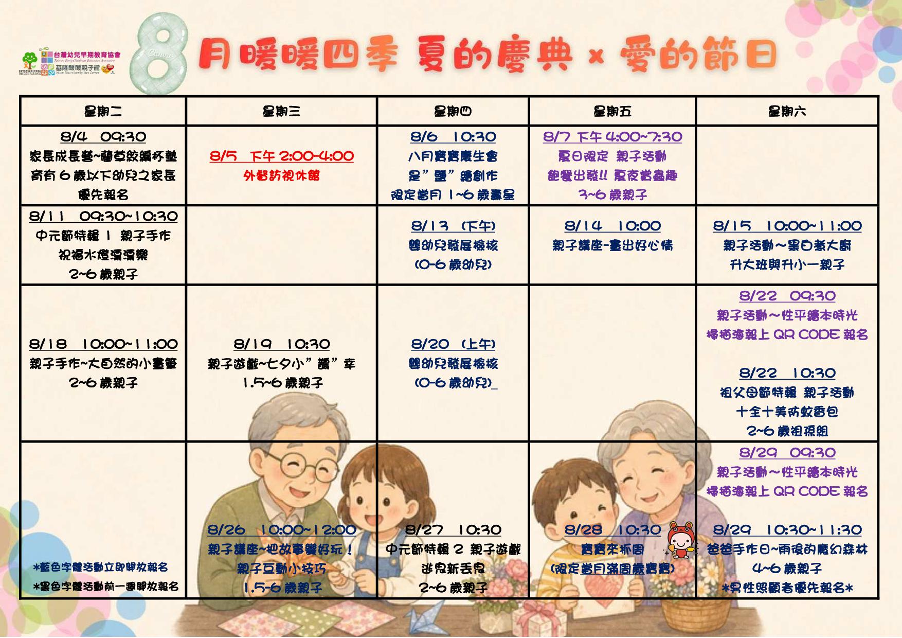 8/19(三)10: