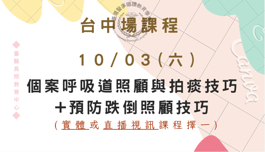 台中場（實體＋直播視
