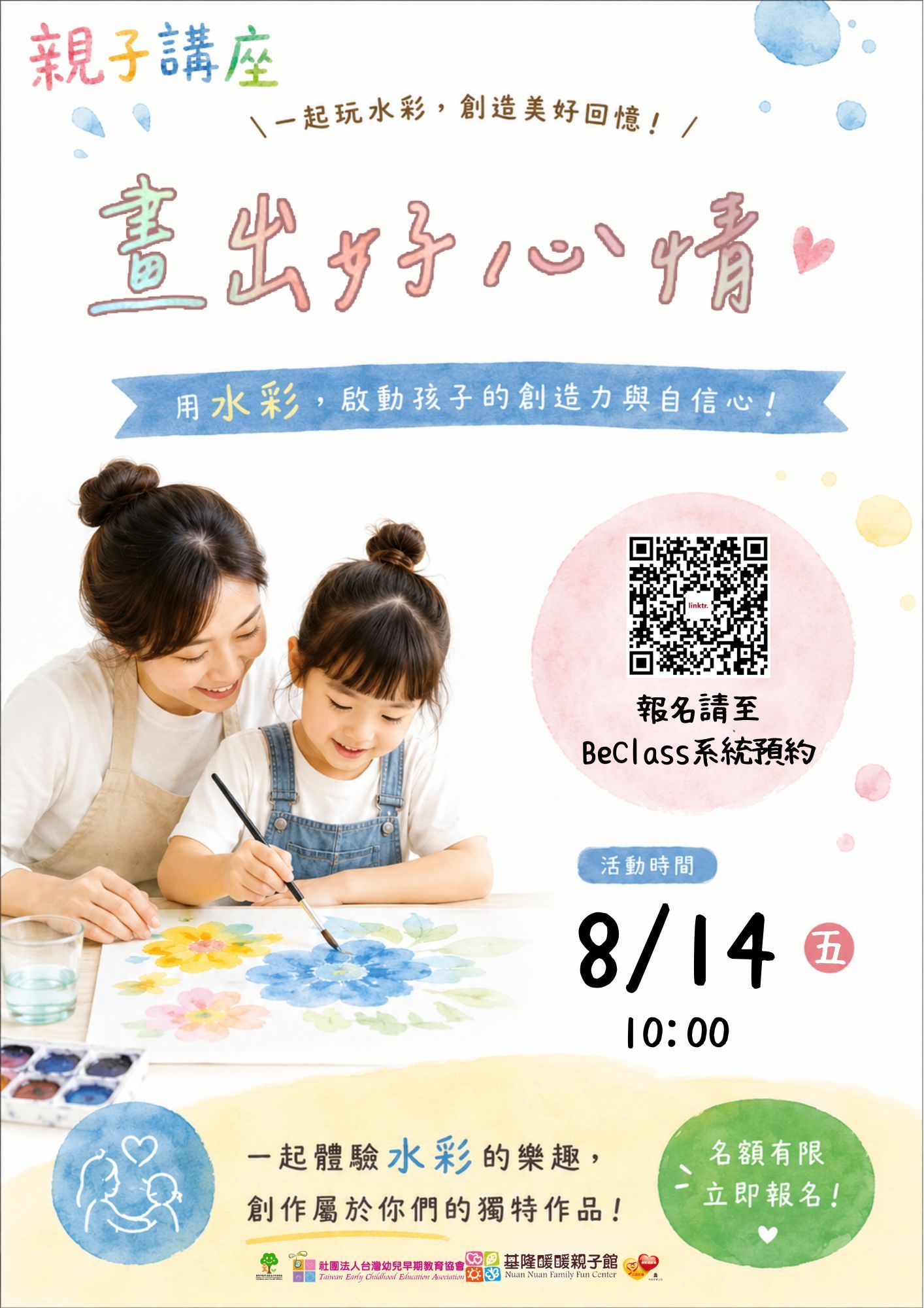 8/14(五)10: