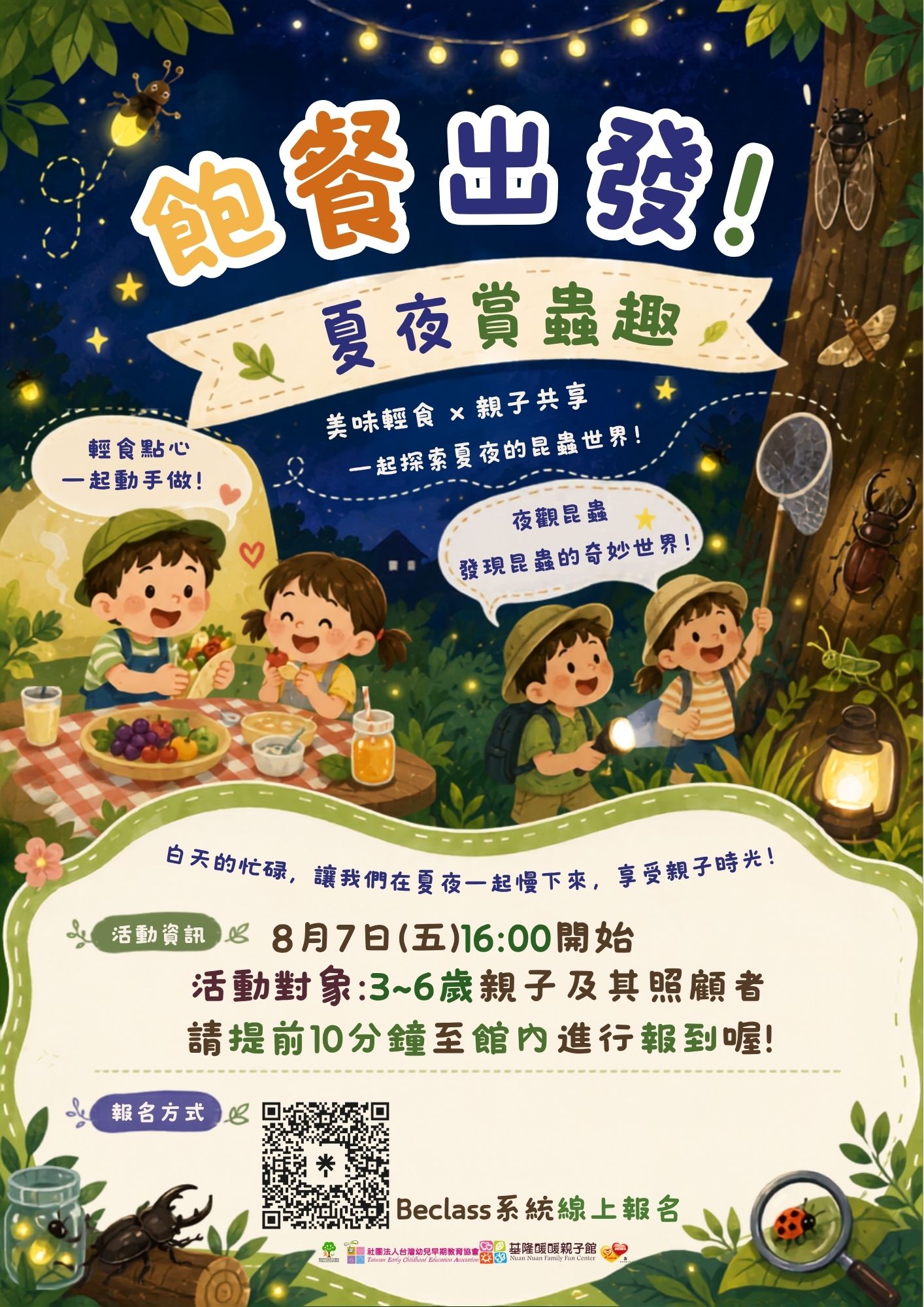 8/7(五)下午4: