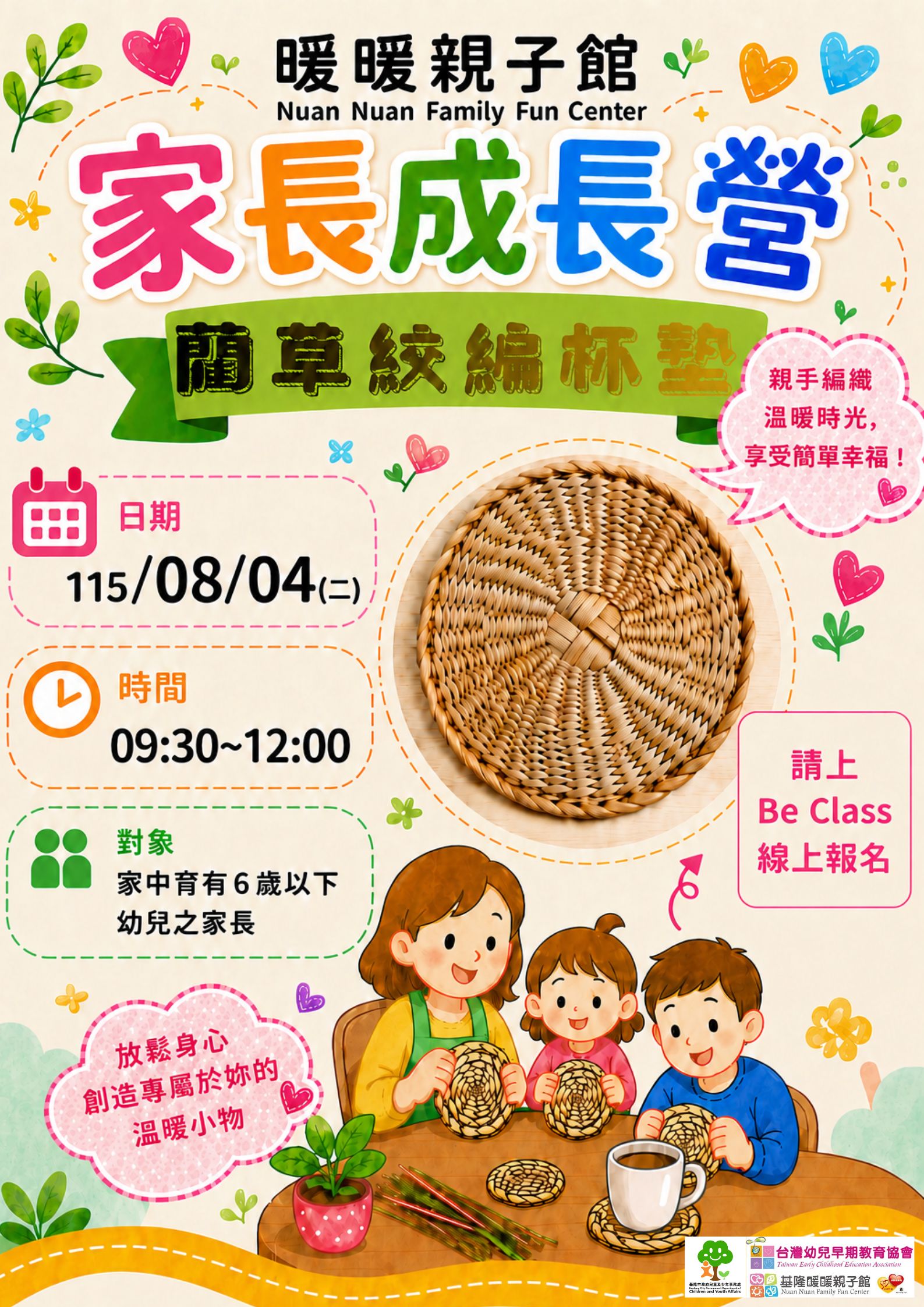 8/4(二)09:3