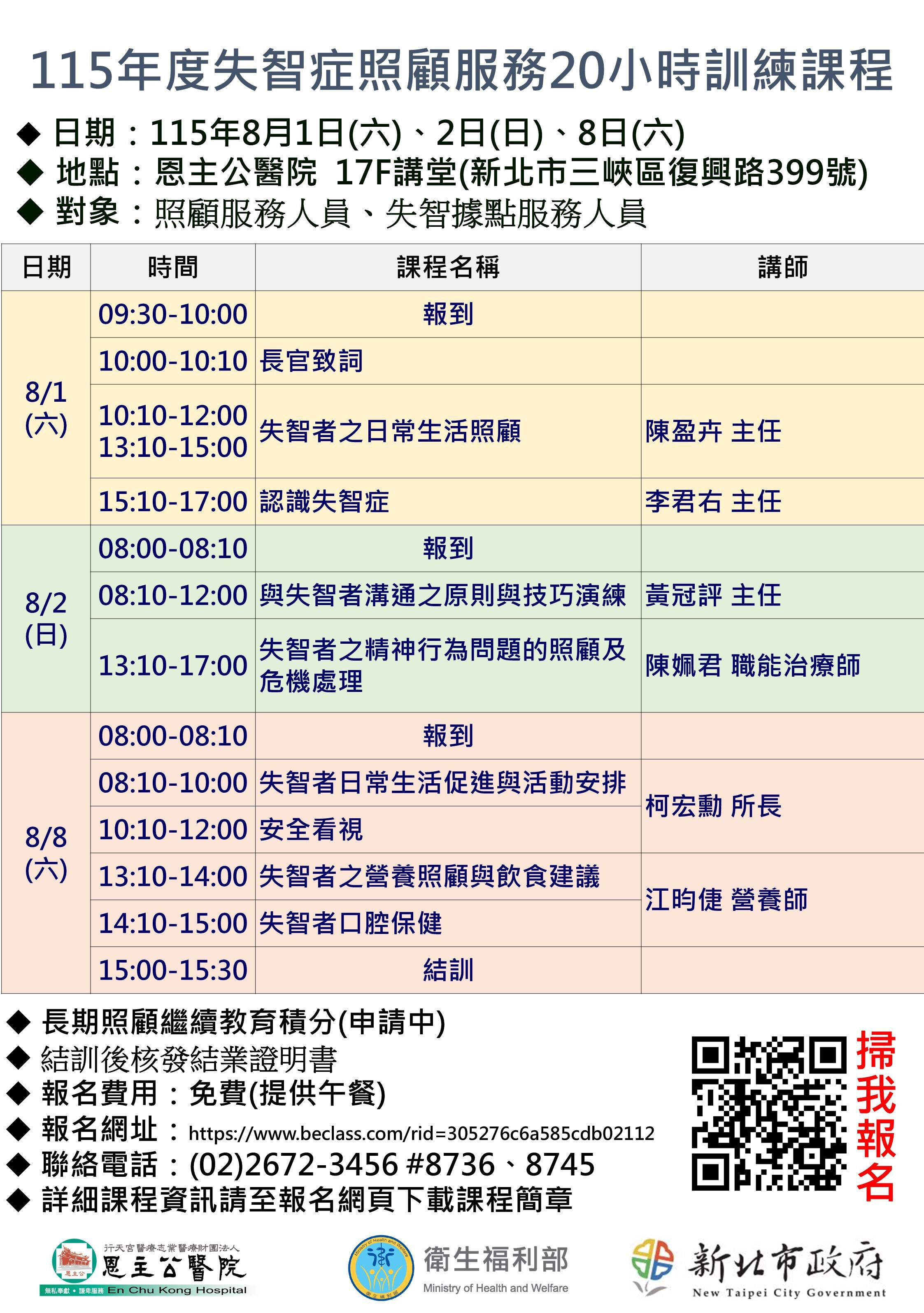 115年度失智症照顧