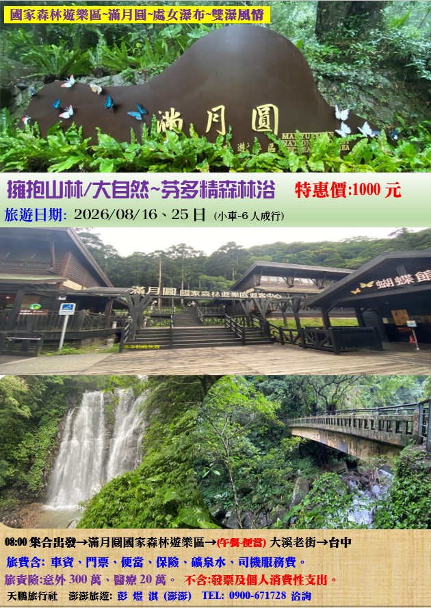 滿月圓 國家森林遊樂