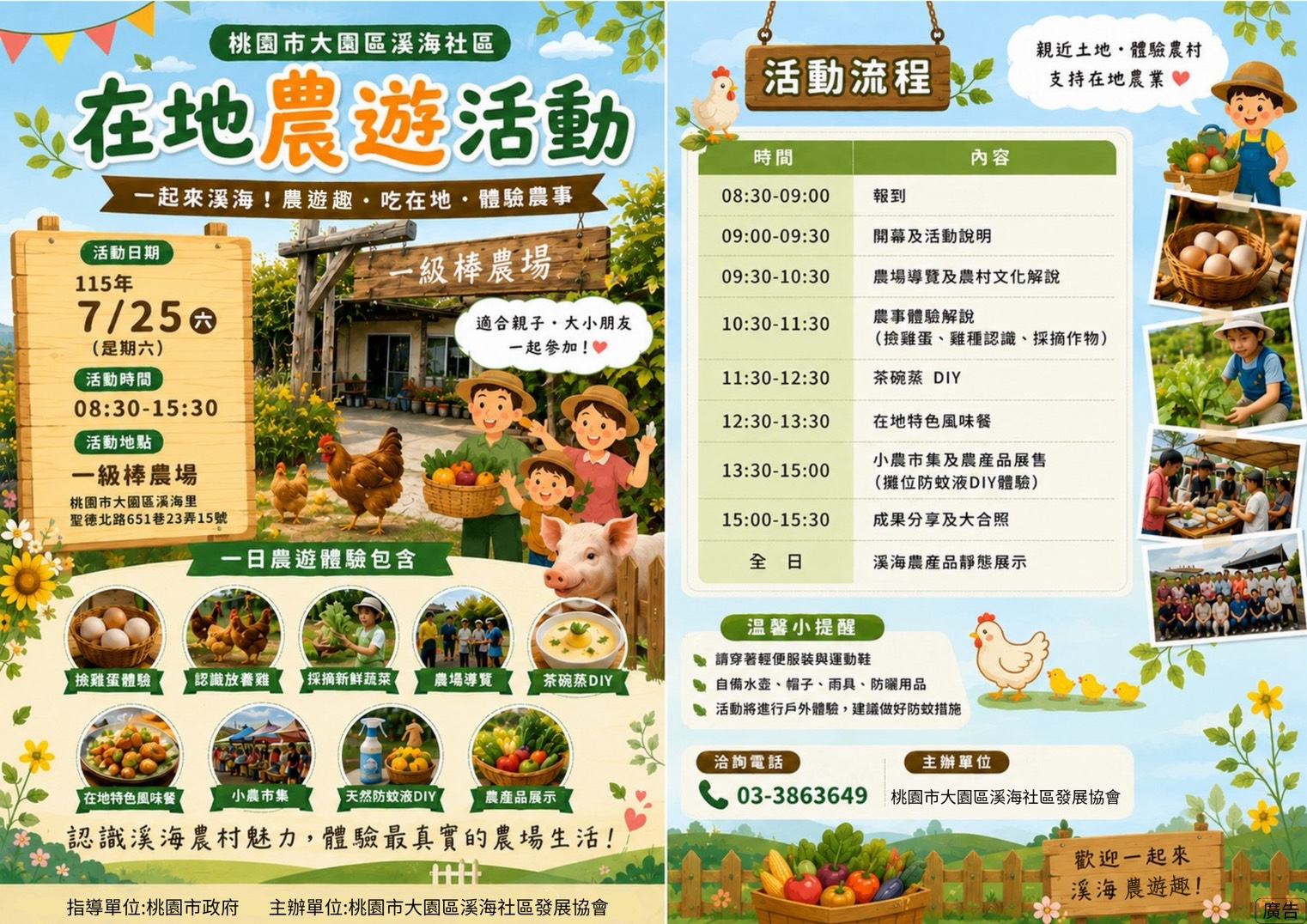 桃園市大園區溪海社區在地農遊活動