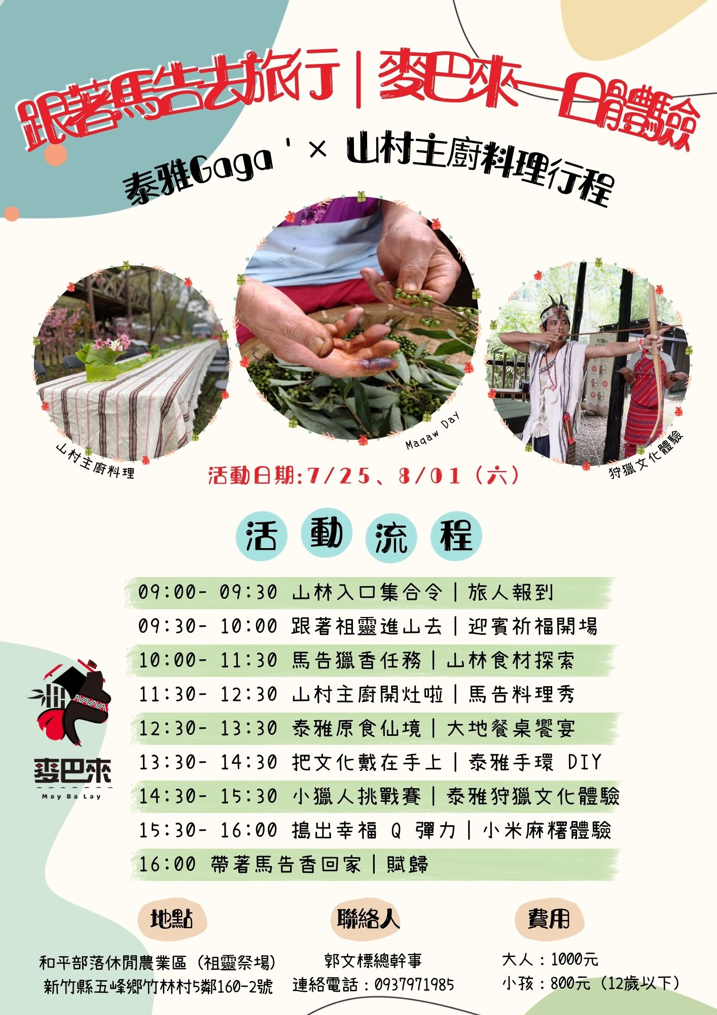 跟著馬告去旅行-麥巴