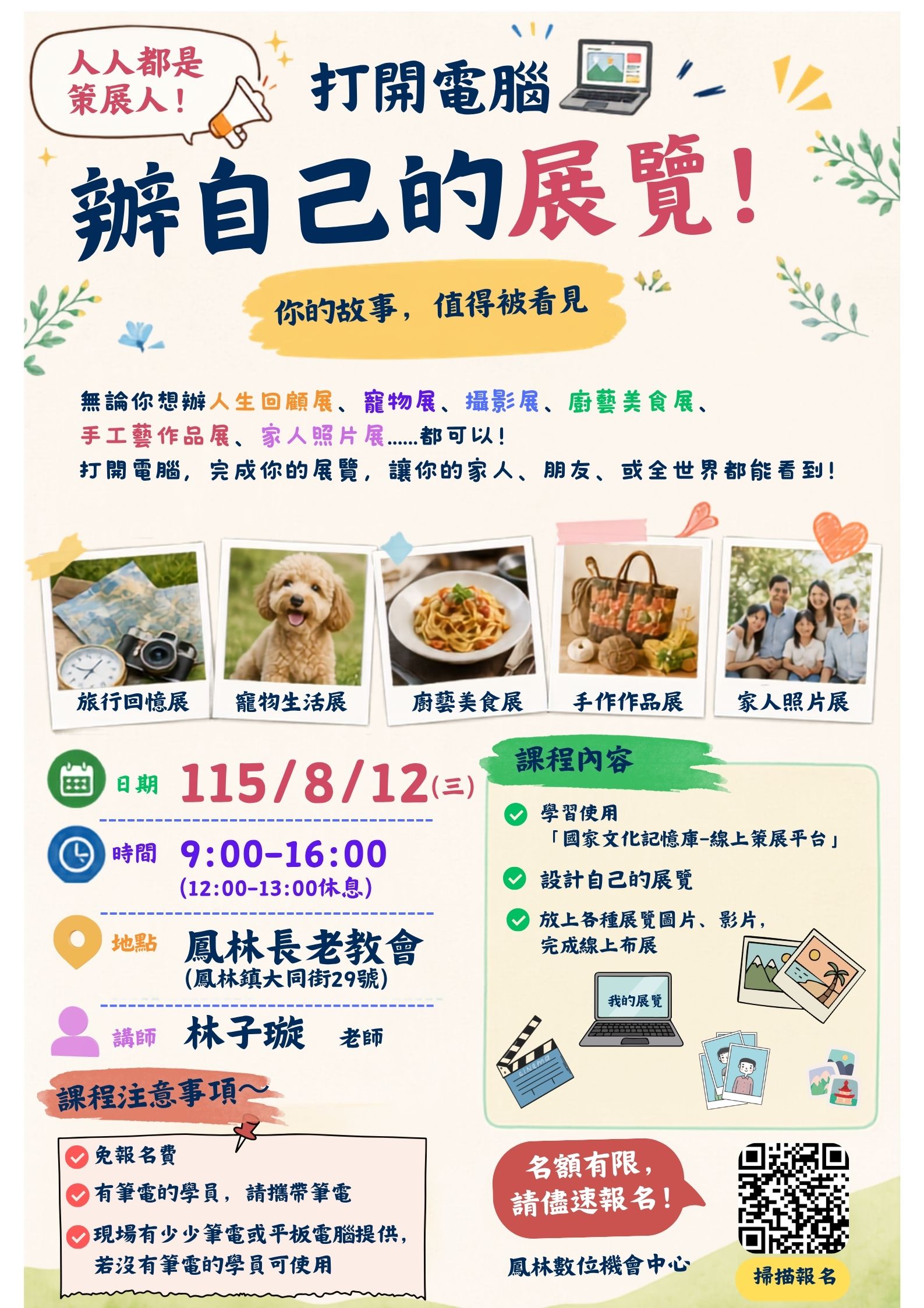 數位策展工坊
