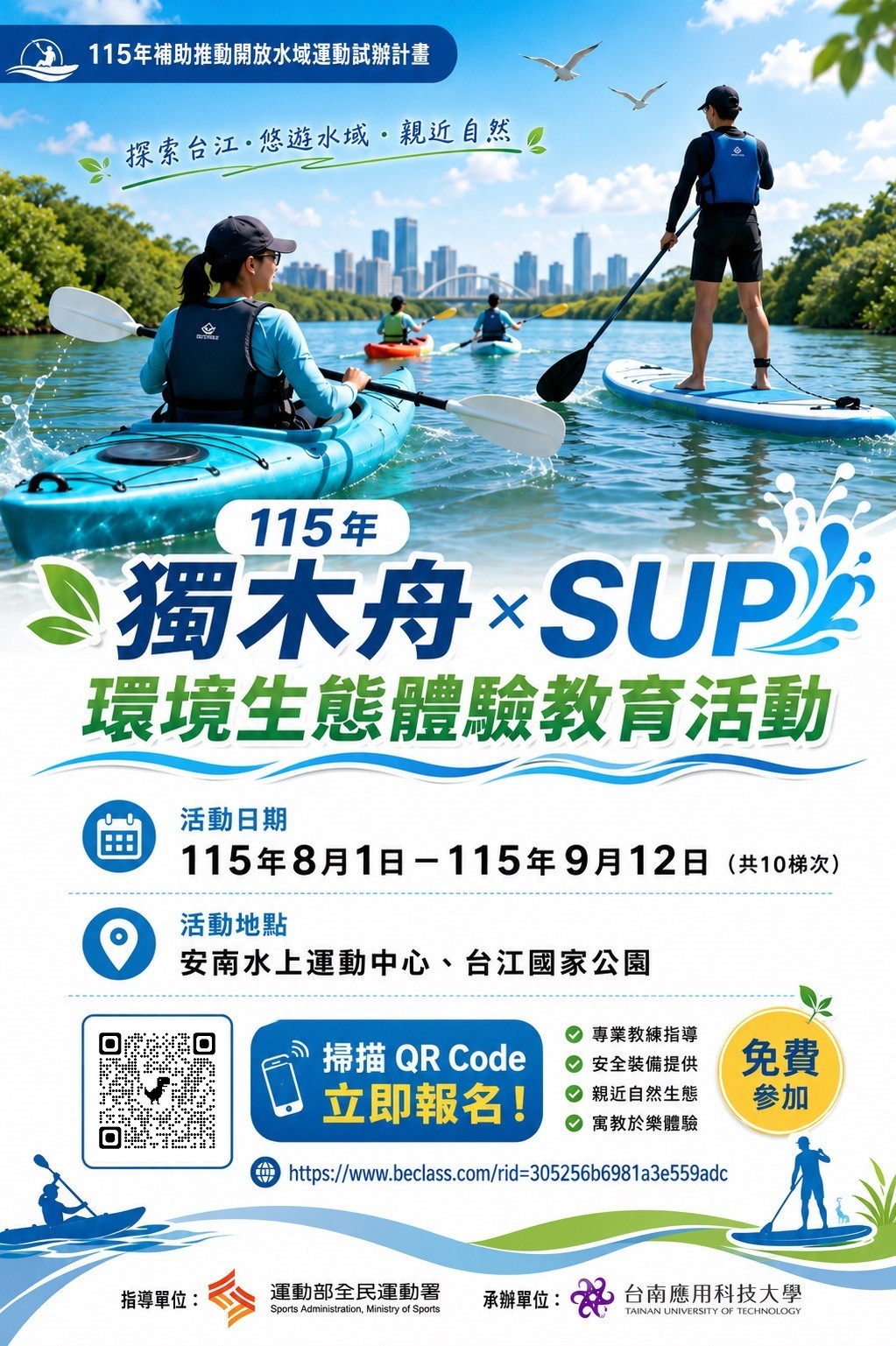 台南應用科技大學11