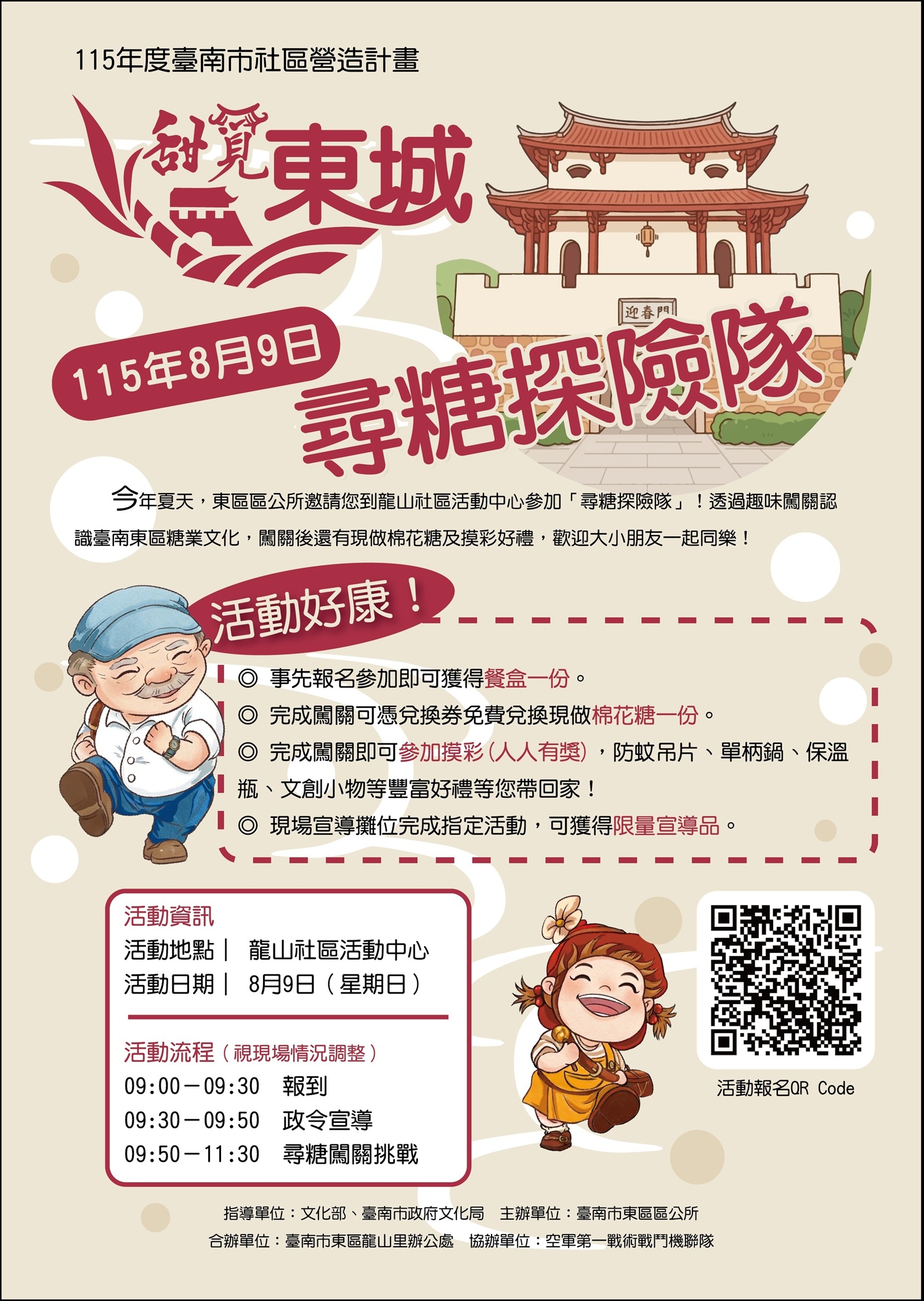 115年度臺南市社區