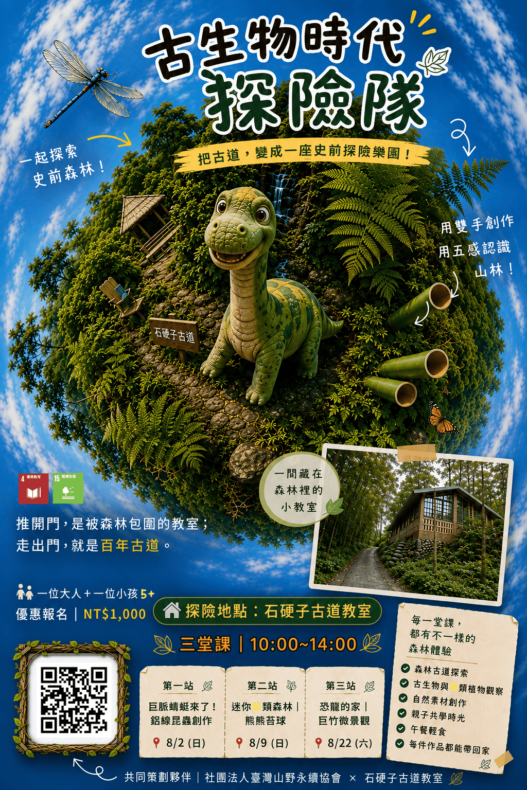 🌿 森林教室|峨眉石