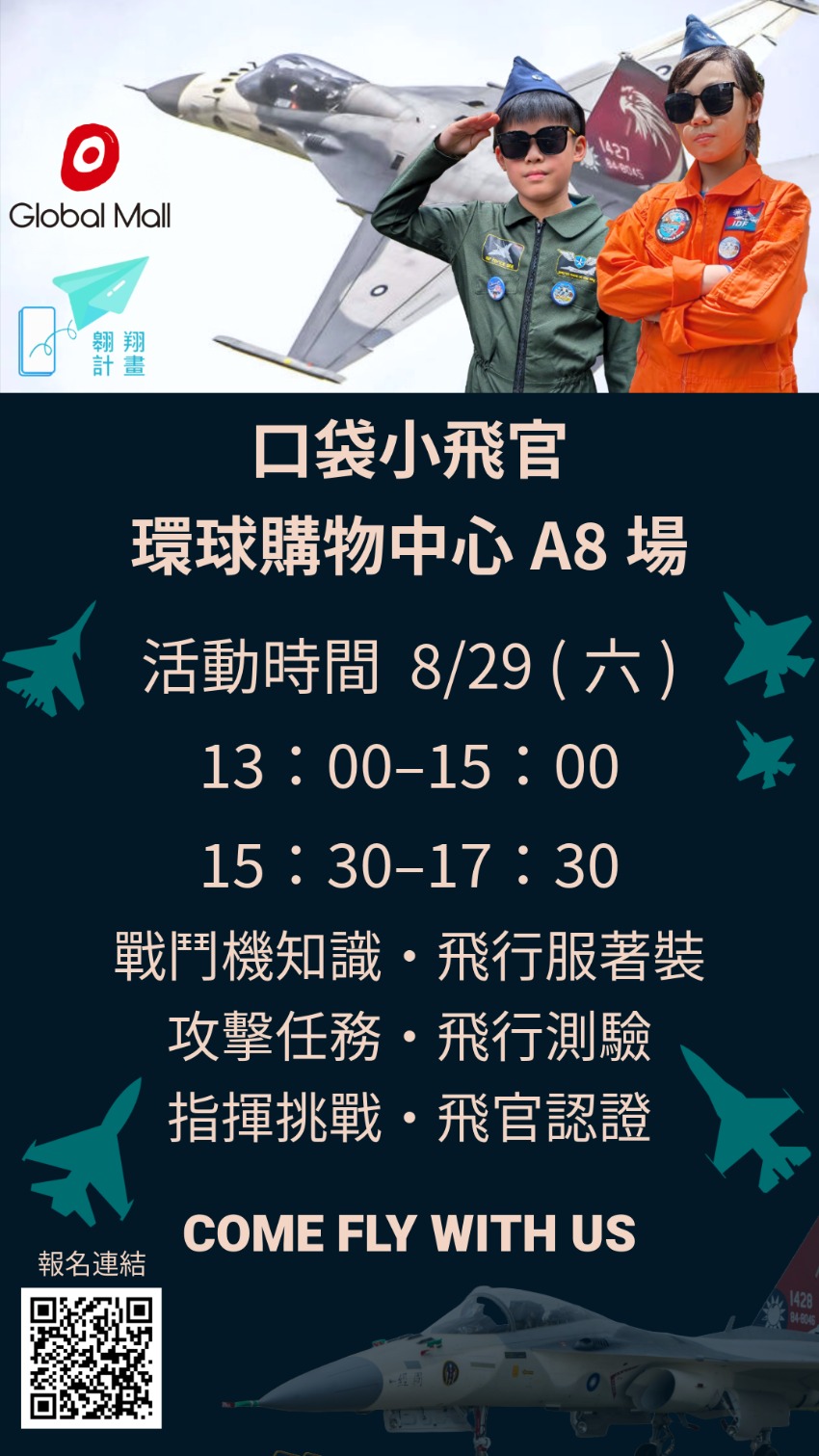 【IDF小飛官系列-