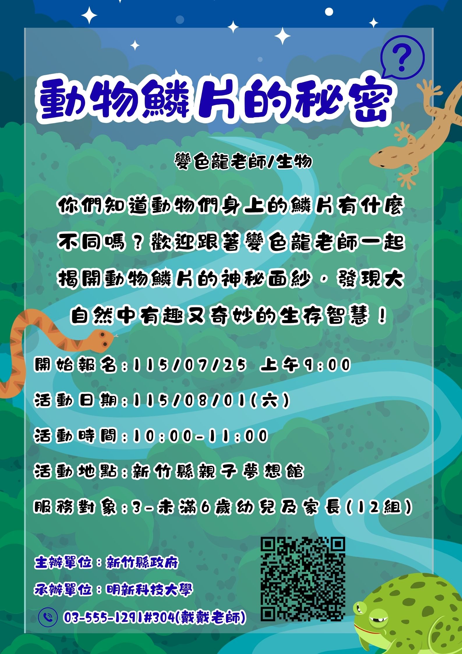 新竹縣親子夢想館--