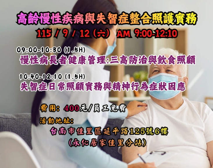 【長照充電站】(台南