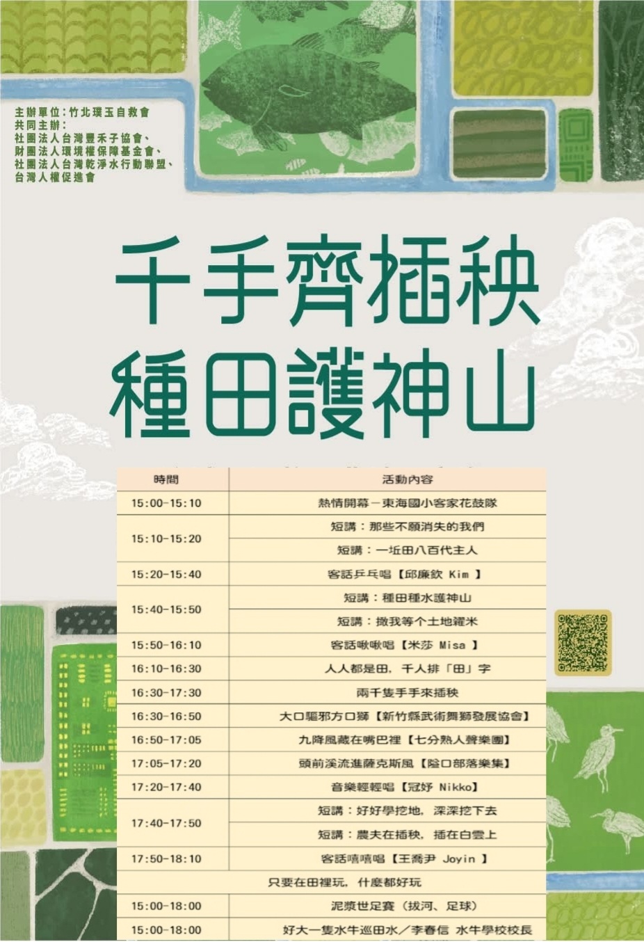 千手插秧音樂會-市集