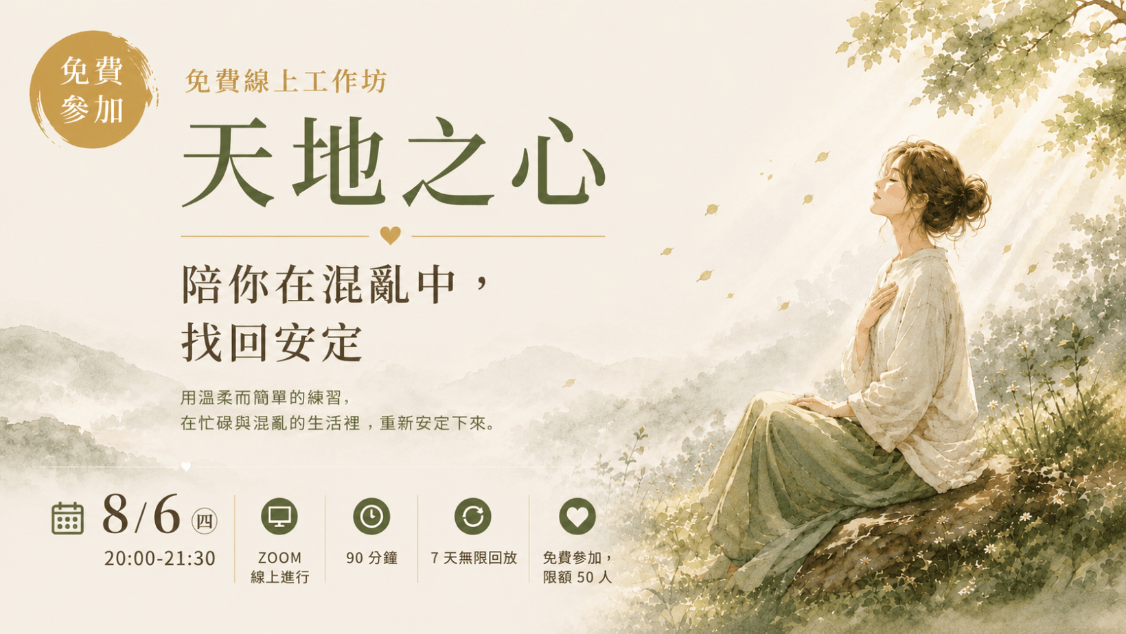 天地之心免費線上工作
