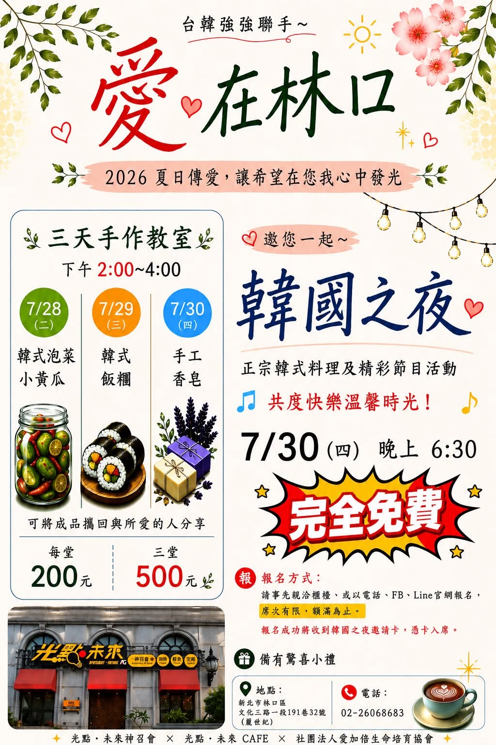 愛在林口 手作教室+