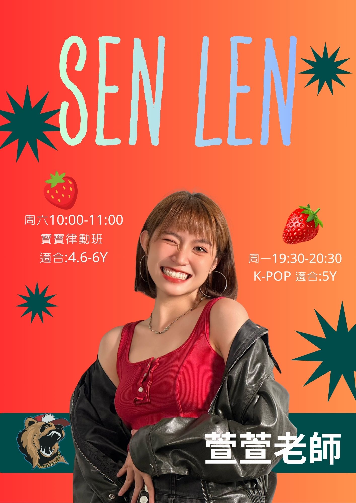 SEN LIN 萱萱老師報名系統