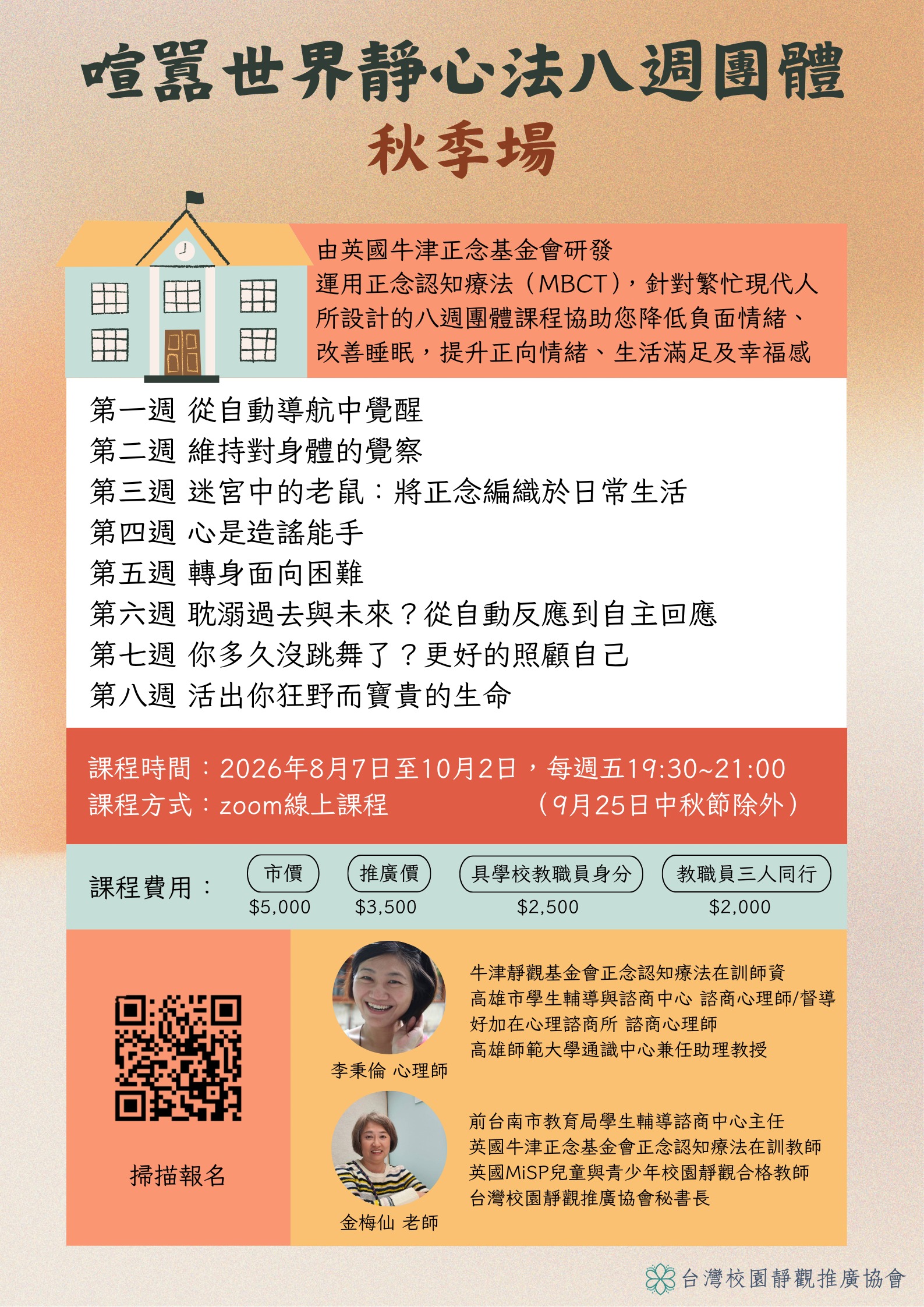 喧囂世界靜心法八周團