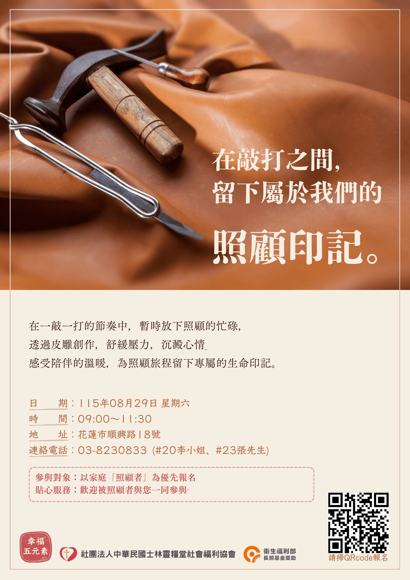 在敲打之間，留下屬於我們的照顧痕跡