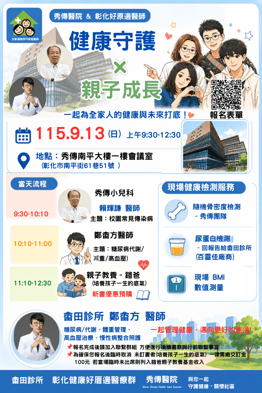 9/13(日)9:30-12:30健康守護X親子成長講座