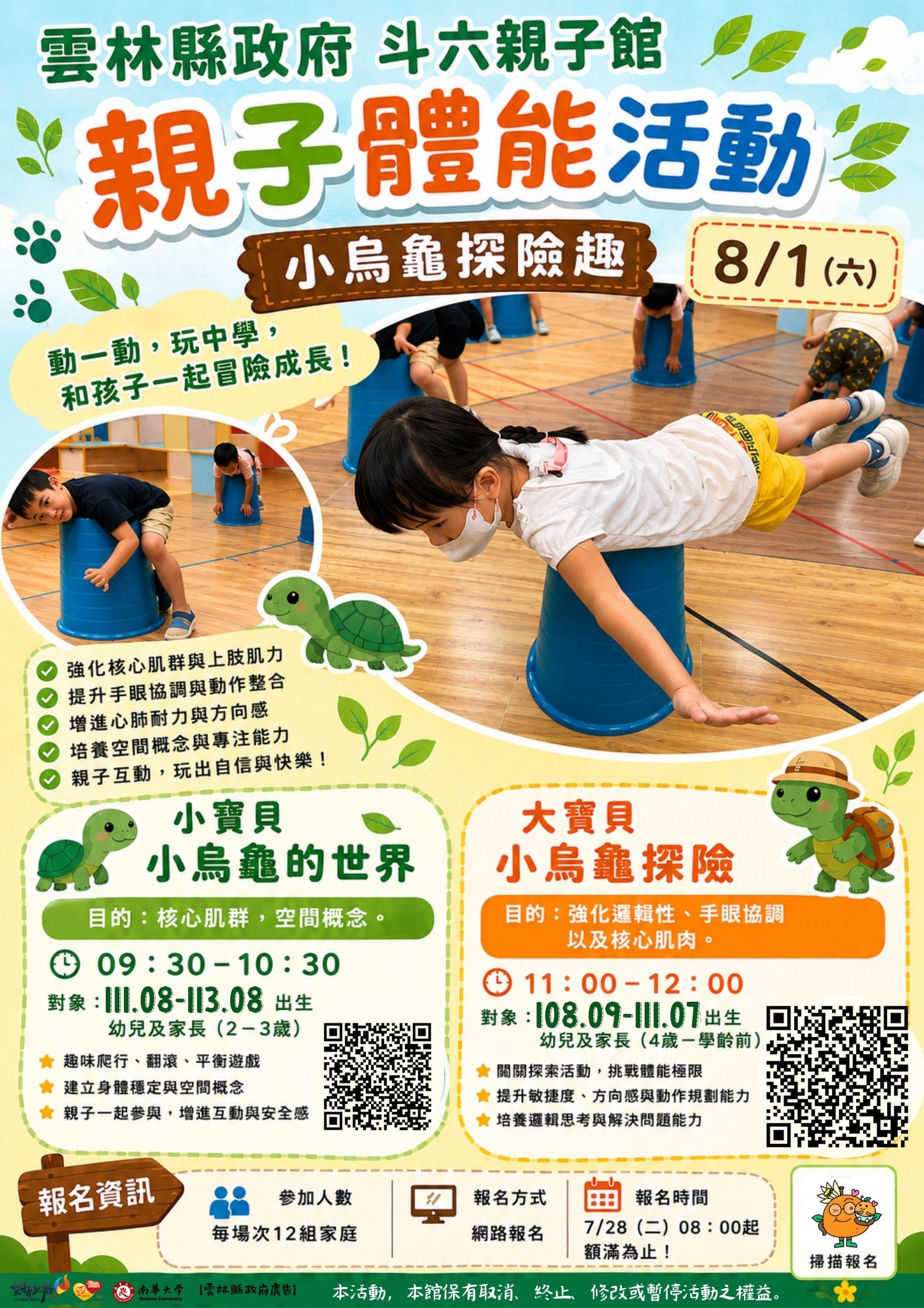 親子體能探索課程-小