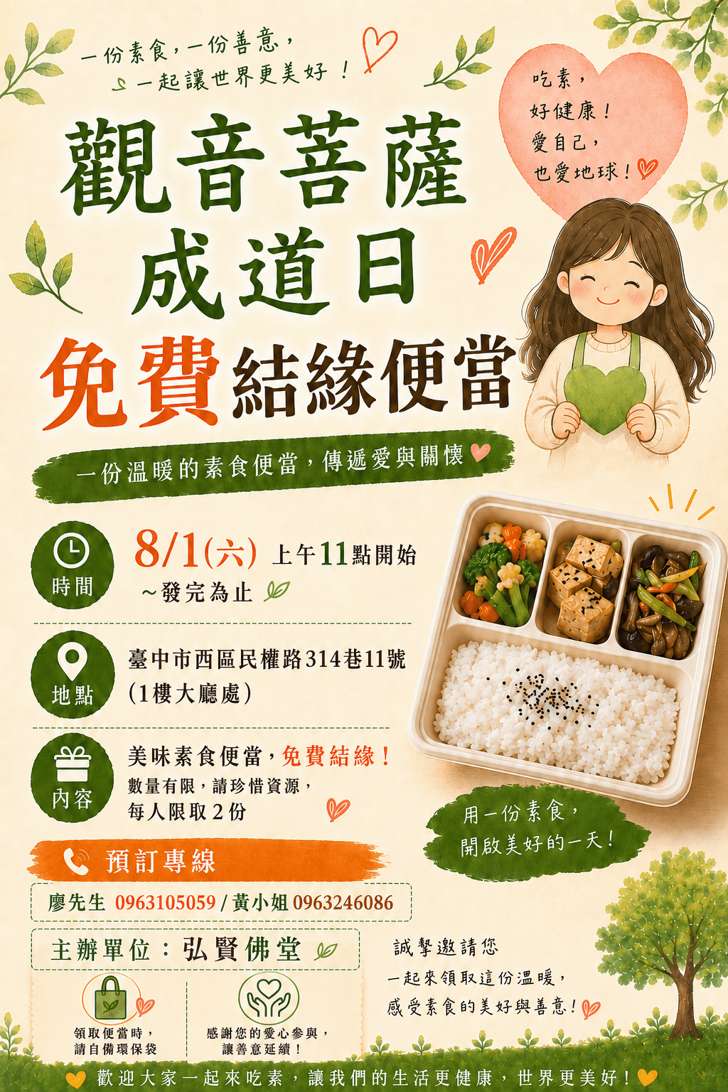 【觀音菩薩成道日 免費結緣素食便當】線上登記