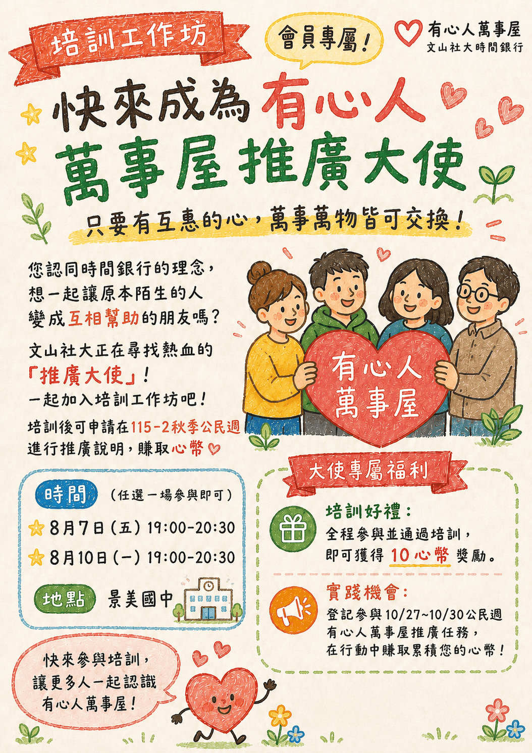【培訓工作坊】會員專