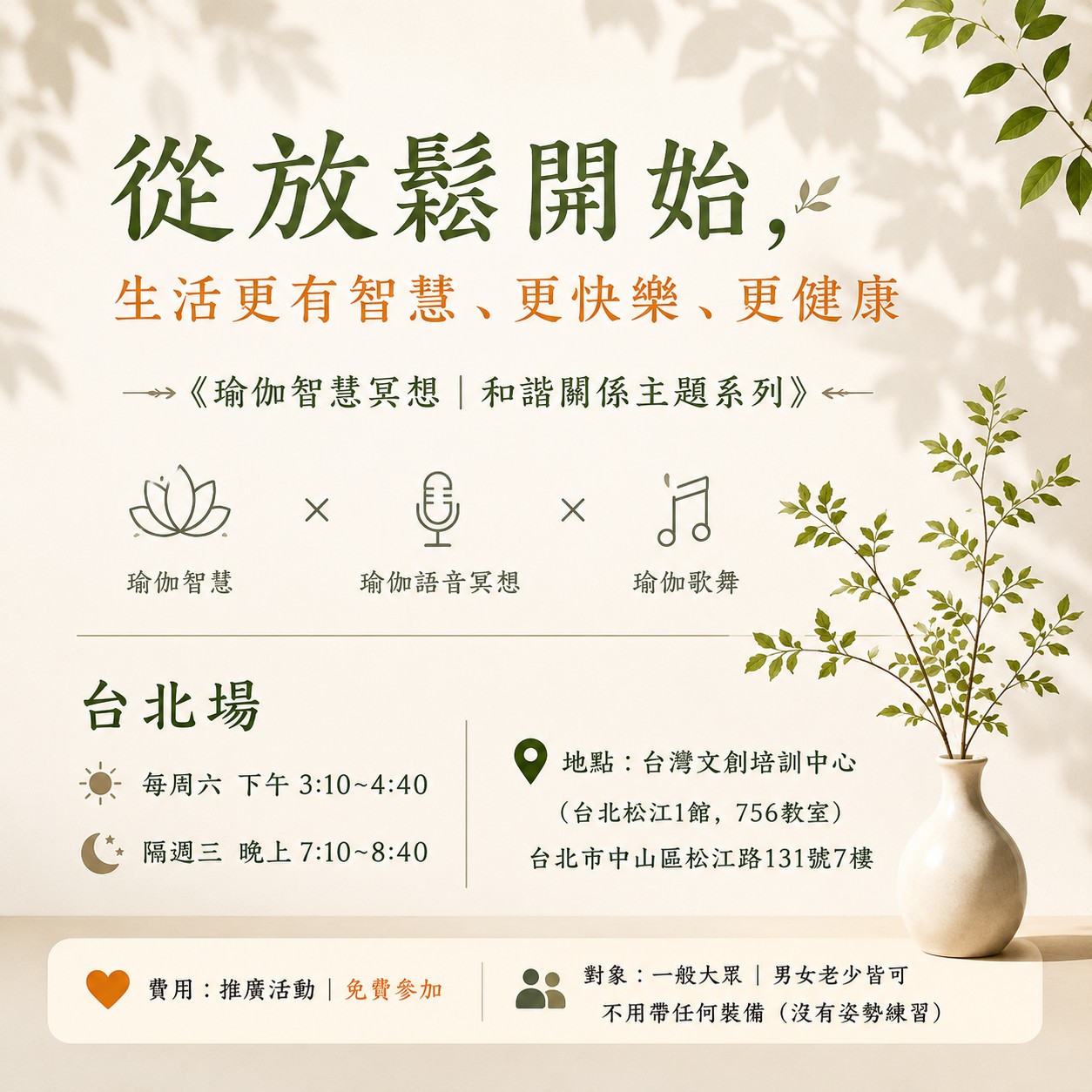 從放鬆開始,生活更有