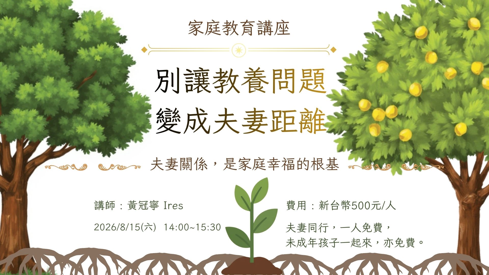 禾禾商學院│家庭教育