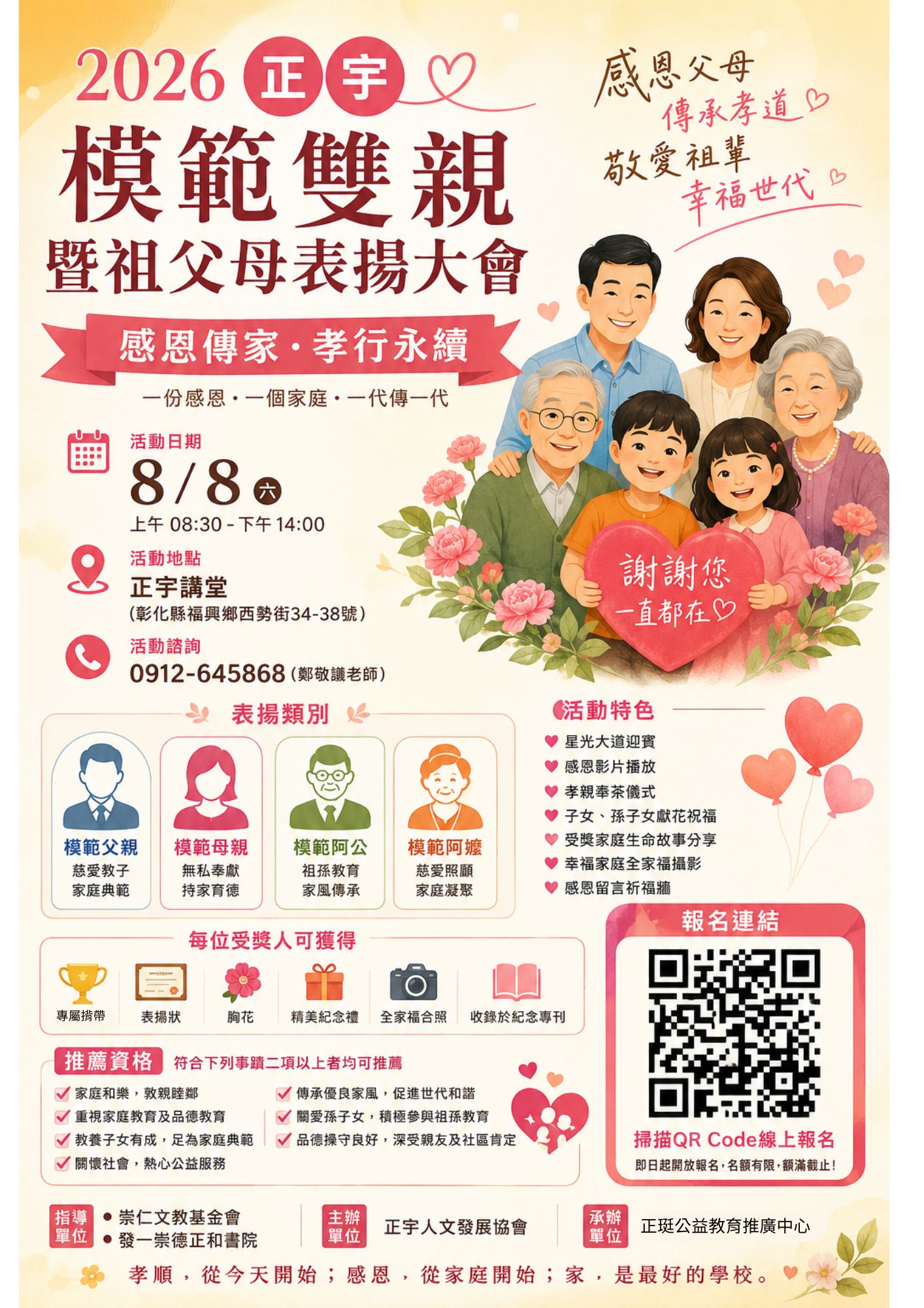 2026 正宇模範雙