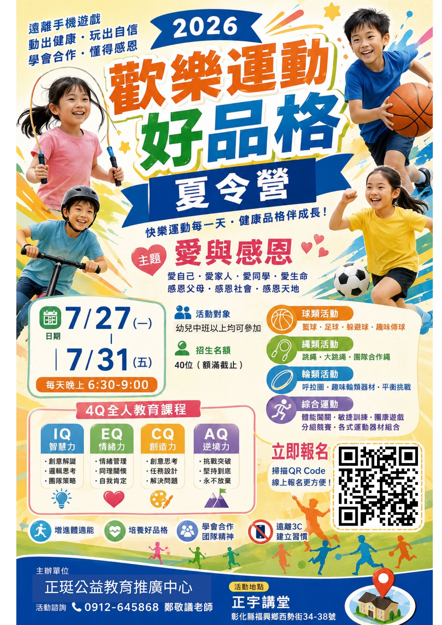 2026歡樂運動好品
