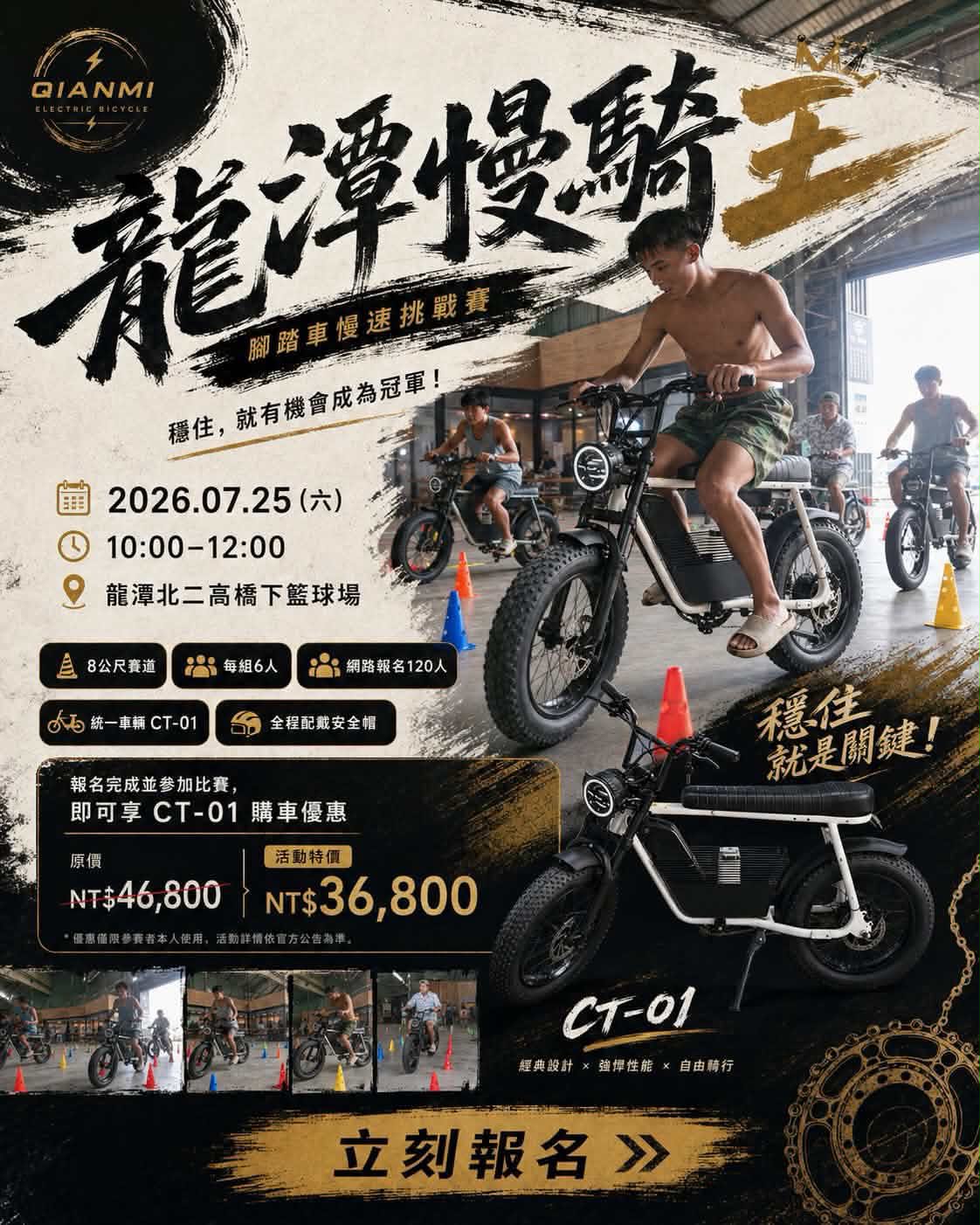 龍潭慢騎王